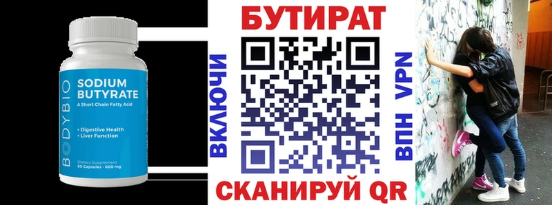 Бутират 1.4BDO  Певек 